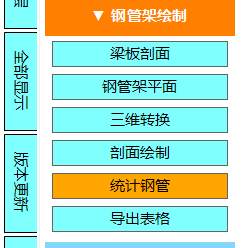 钢管架绘制展开：钢管架平面、三维转换、剖面绘制、统计钢管、导出表格
