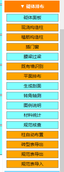 模板工具展开：墙柱工具、梁板配模、模板统计、二维三维算量