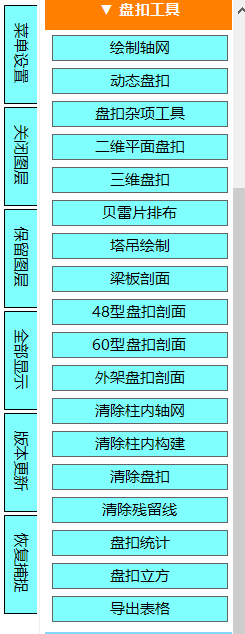 盘扣工具展开：绘制轴网、动态盘扣、三维盘扣、贝雷片排布、塔吊绘制、剖面、统计、导出表格